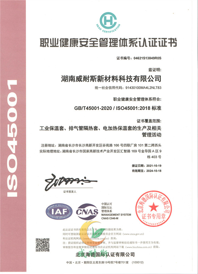 職業健康安全管理體系認證證書