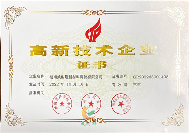高新技術企業證書